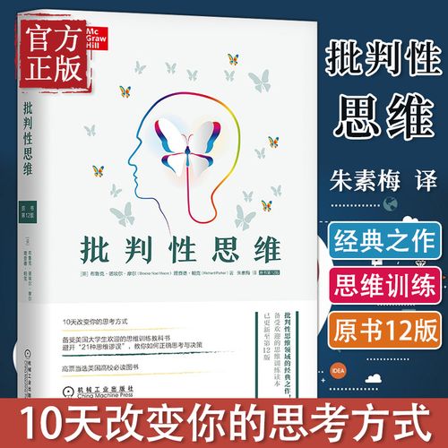 如何通过书籍有效培养批判性思维?-图2 如何通过书籍有效培养批判性思维?-图2