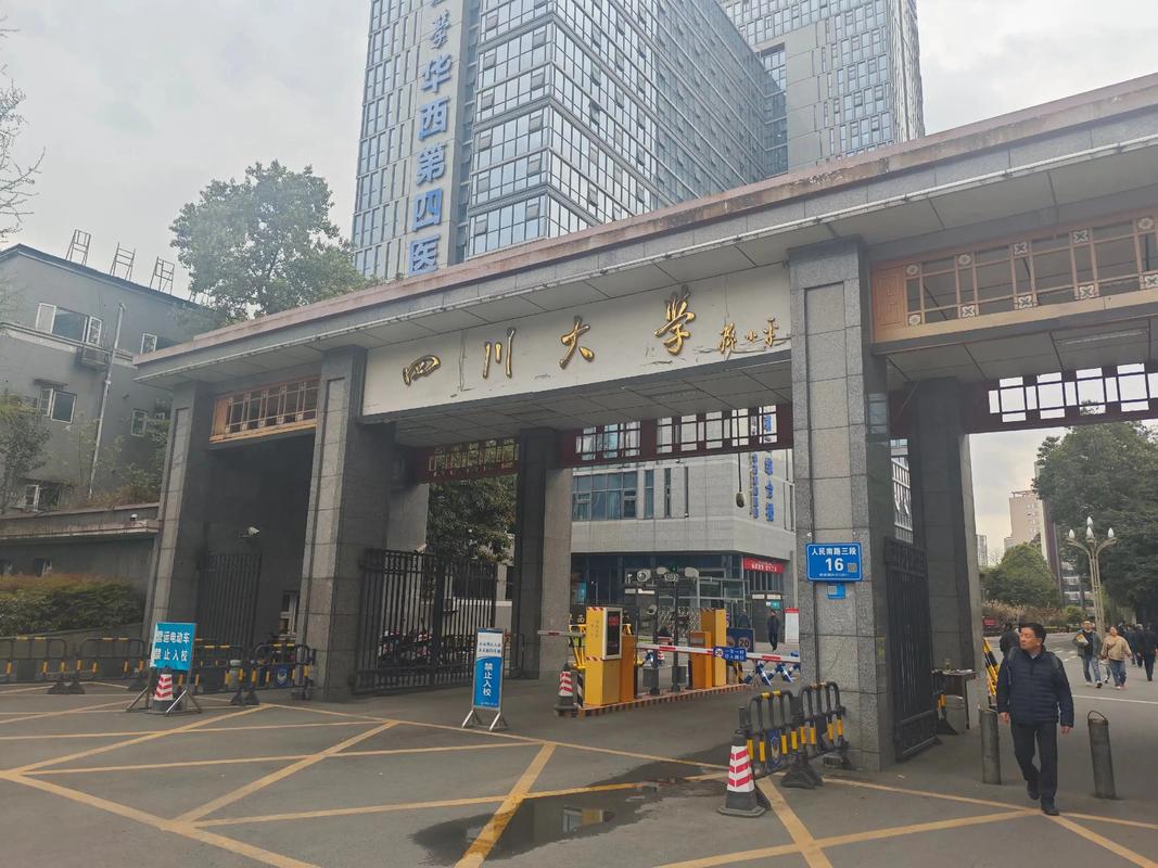 四川大学哪个院-图3