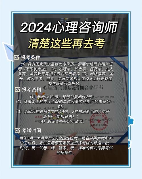 郑州心理咨询师2级报名条件有哪些?-图1 郑州心理咨询师2级报名条件有哪些?-图1
