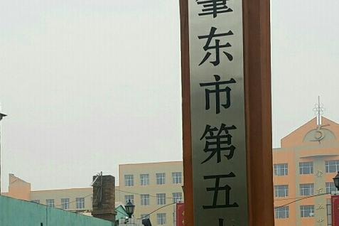 绥化肇东高中多少分录取-图2 绥化肇东高中多少分录取-图2