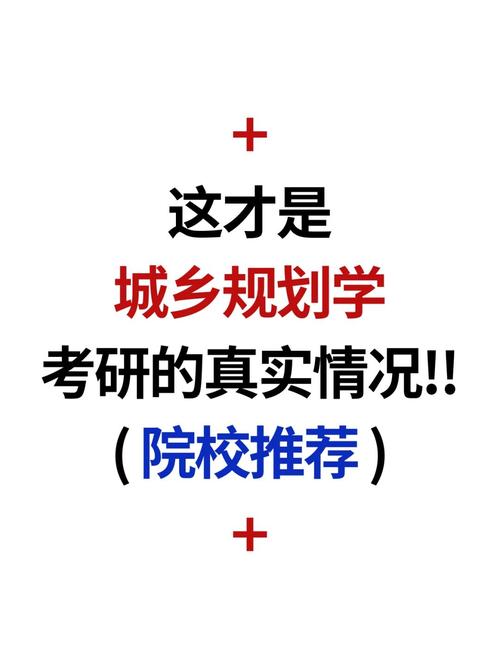 城乡规划硕士方向哪个好？就业前景如何？-图1