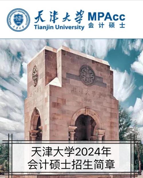 天大南开MPACC选哪个？就业、难度怎么比？-图2