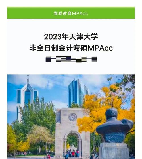 天大南开MPACC选哪个?就业、难度怎么比?-图3 天大南开MPACC选哪个?就业、难度怎么比?-图3
