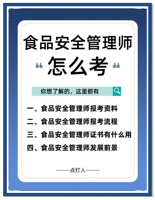 食品安全师证怎么报名条件-图2 食品安全师证怎么报名条件-图2