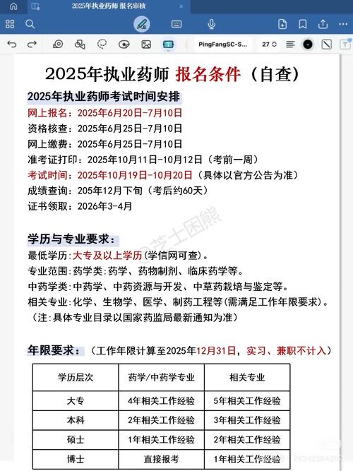 2025中药师资格报名条件有哪些?-图3 2025中药师资格报名条件有哪些?-图3