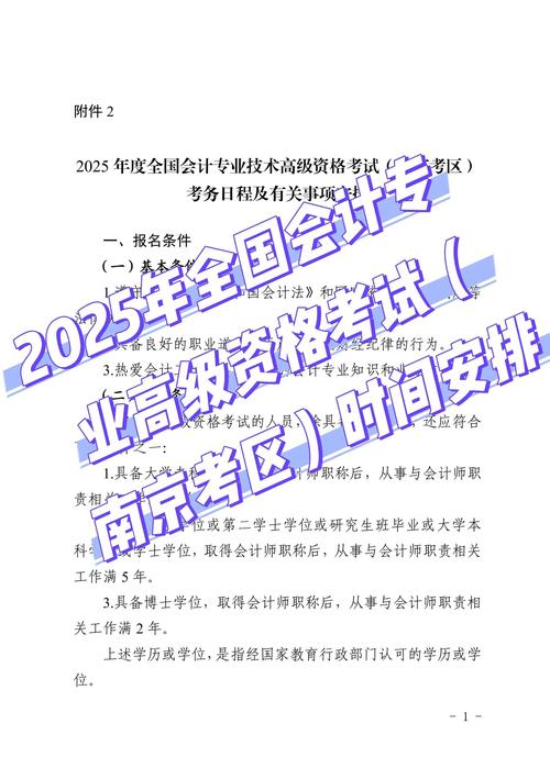 2025会计高级报名条件-图1