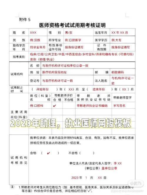 助理医师报名条件 农村-图1