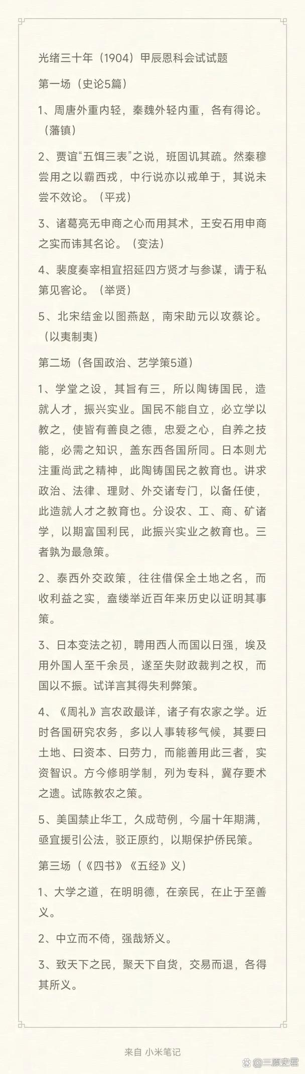 清朝录取多少举人才能进?-图3 清朝录取多少举人才能进?-图3