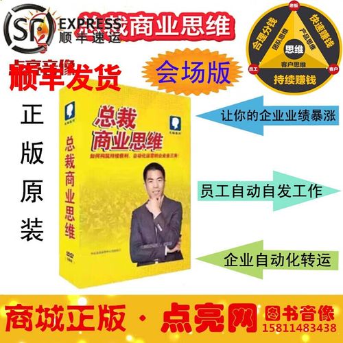 总裁商业思维的核心究竟是什么?-图1 总裁商业思维的核心究竟是什么?-图1