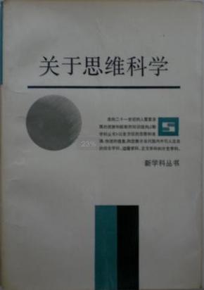 思维科学书籍,如何解锁大脑思维奥秘?-图1 思维科学书籍,如何解锁大脑思维奥秘?-图1
