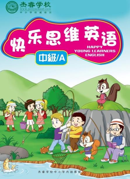 快乐思维英语如何让学习变快乐？-图1