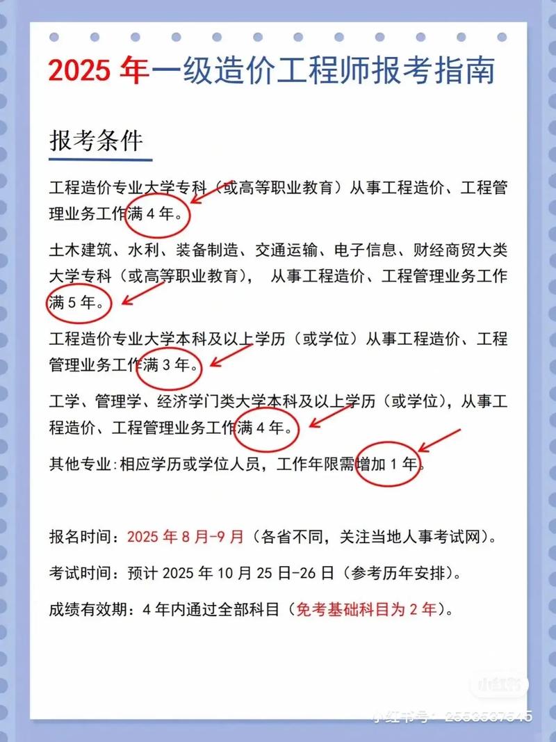 造价师报名审核需满足哪些条件？-图1
