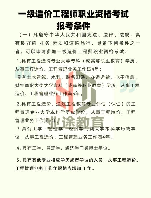 造价师报名审核需满足哪些条件？-图3