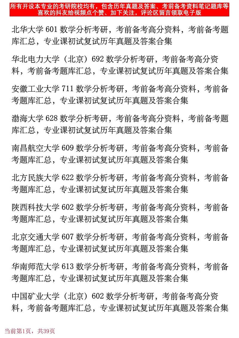数学分析考研选专业，哪个方向更合适？-图2
