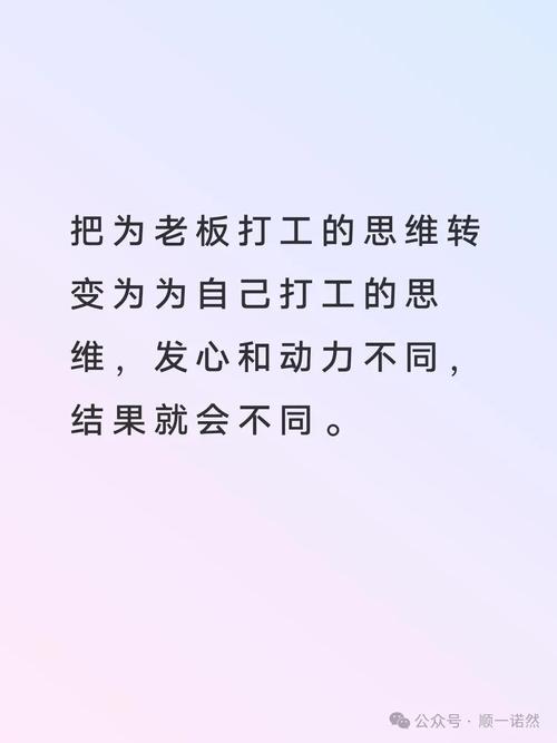 老板思维与打工思维，本质区别究竟是什么？-图2