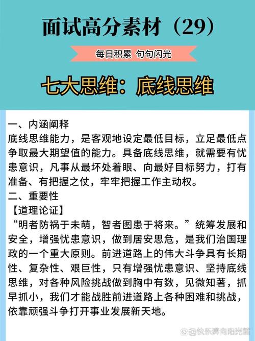 底线思维如何有效运用？-图1