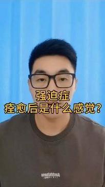 强迫性思维如何真正痊愈？-图3