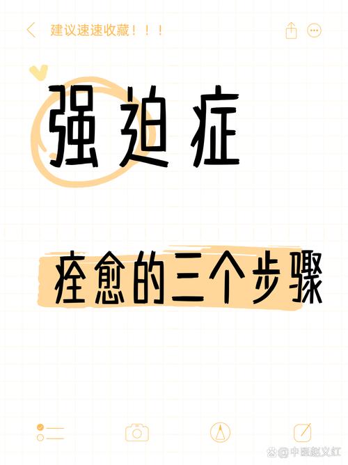 强迫性思维如何真正痊愈？-图2