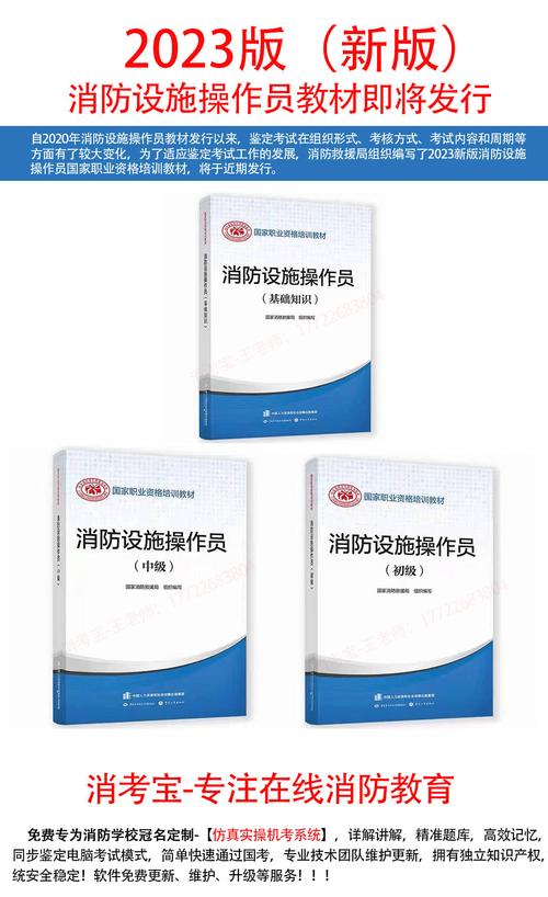 消防安全员考试报名条件有哪些？-图3