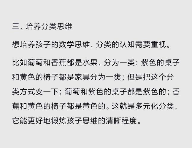 如何有效培养小学生数学思维能力？-图3