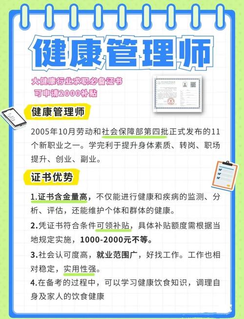 健康管理师报名条件是什么？-图3