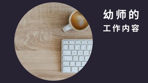 2025幼师资格证报名条件有哪些？-图3