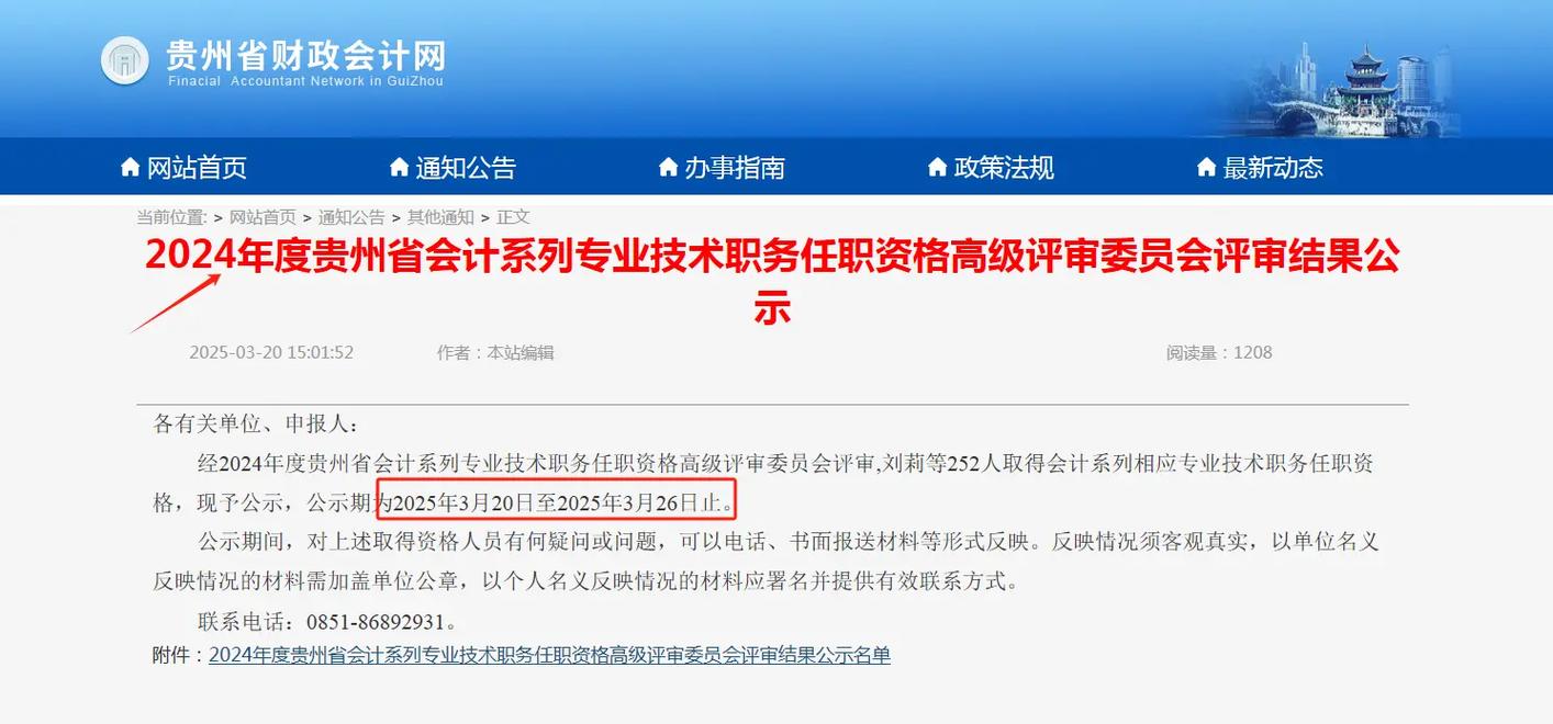 贵州高级会计师报名条件具体有哪些要求?-图1 贵州高级会计师报名条件具体有哪些要求?-图1