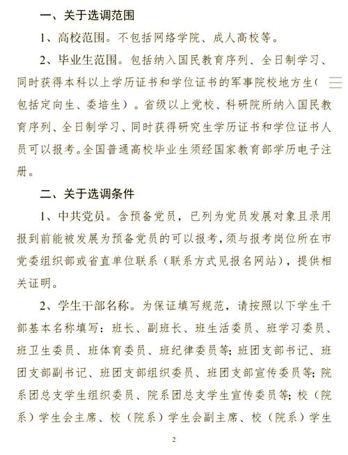 河北选调生报名条件有哪些具体要求？-图2