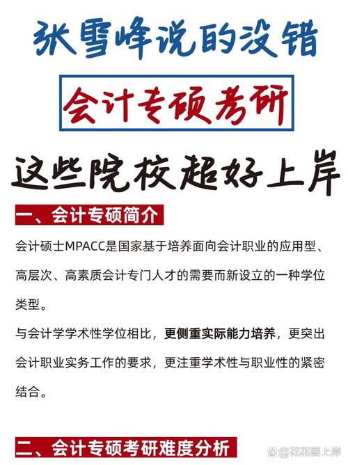 会计学考研选专业，哪个方向前景好？-图2