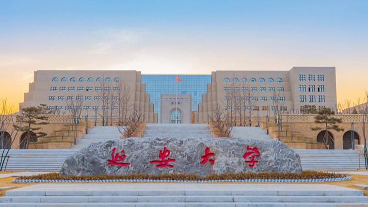 延安大学考研校区在哪?-图1 延安大学考研校区在哪?-图1