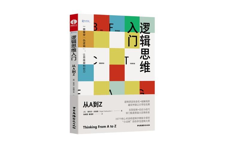 逻辑思维入门 下载-图1 逻辑思维入门 下载-图1