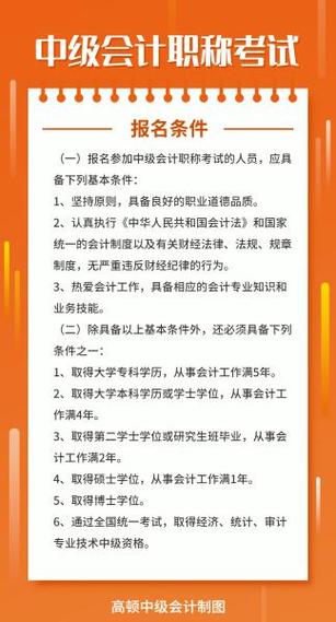 云南会计中级报名条件具体有哪些要求？-图3