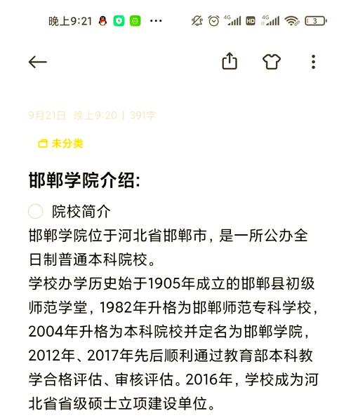 邯郸南湖校区多少分录取-图1