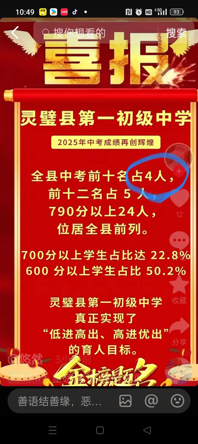 灵璧朝阳中考多少分录取-图3