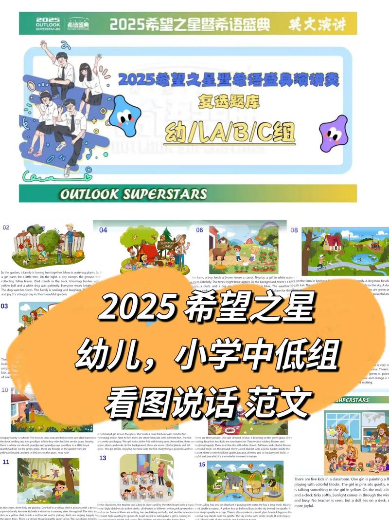 2025希望之星英语大赛报名条件有哪些?-图2 2025希望之星英语大赛报名条件有哪些?-图2