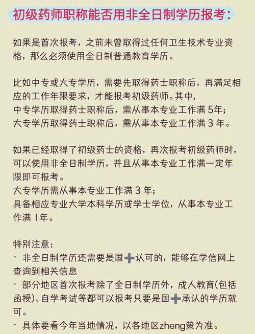 2025初级药士报名条件有哪些具体要求?-图2 2025初级药士报名条件有哪些具体要求?-图2