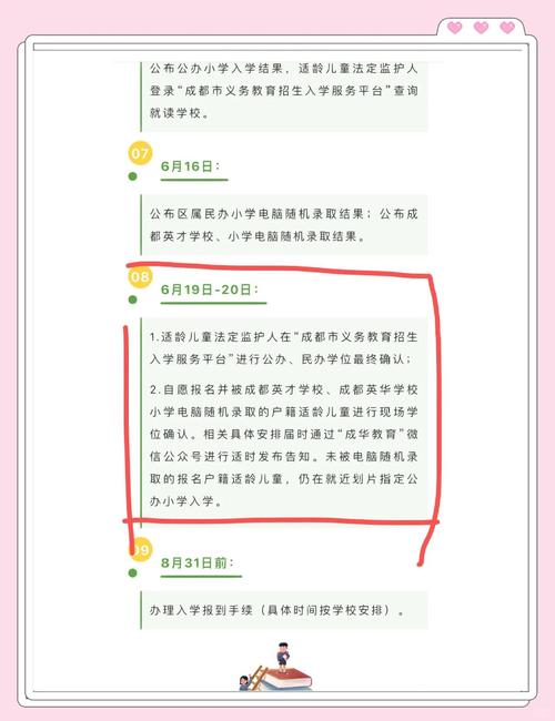 成华区小学报名条件有哪些具体要求?-图1 成华区小学报名条件有哪些具体要求?-图1