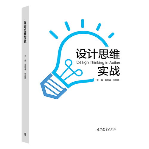 设计思维如何创新课程?-图1 设计思维如何创新课程?-图1
