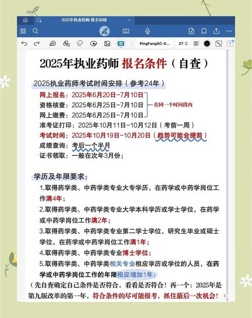 2025执业药师考试报名条件有哪些新变化？-图3