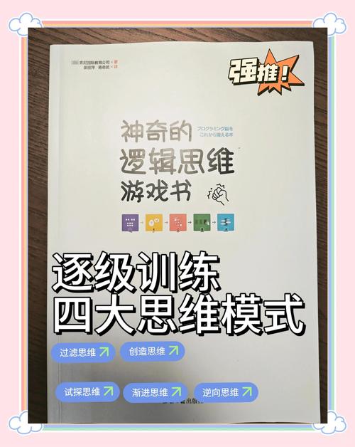 思维训练书籍真能提升思维能力吗?-图1 思维训练书籍真能提升思维能力吗?-图1