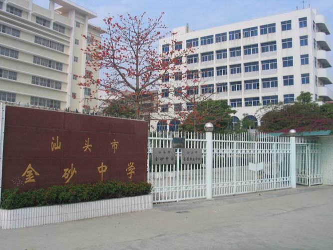 汕头金砂中学录取分数线是多少?-图1 汕头金砂中学录取分数线是多少?-图1