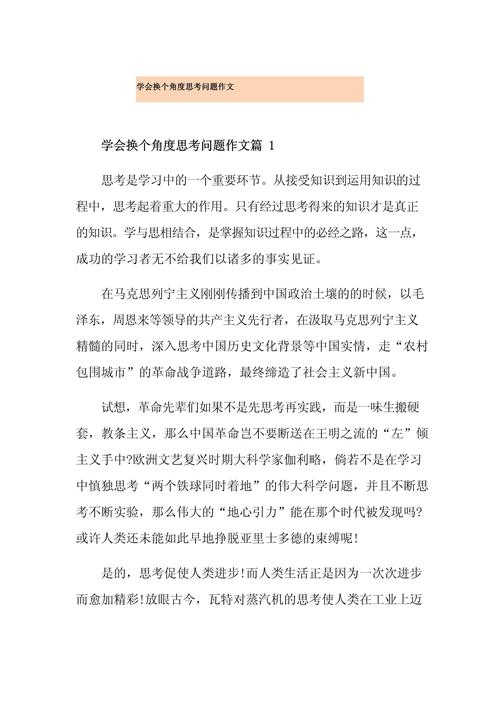 转换思维,如何写出好作文?-图1 转换思维,如何写出好作文?-图1