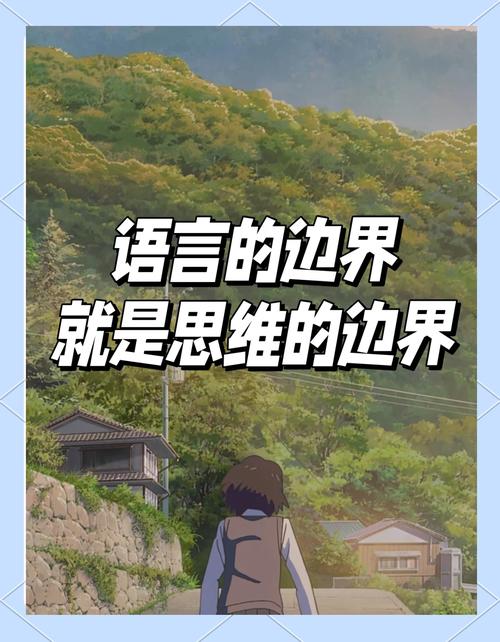 思维必借语言表现?语言是思维的唯一形式吗?-图3 思维必借语言表现?语言是思维的唯一形式吗?-图3