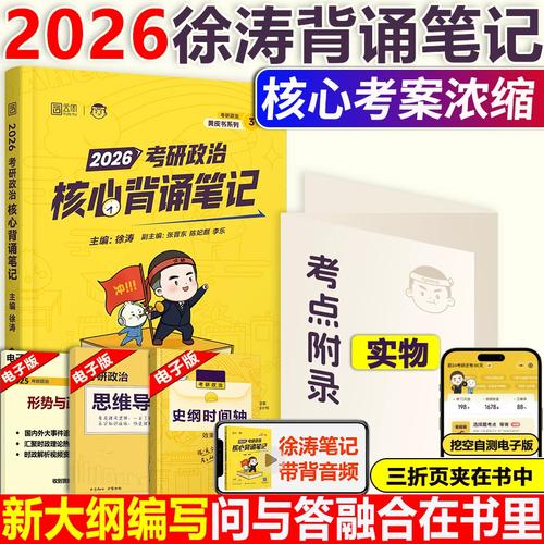 徐涛选择题背哪个?核心考点还是高频考点?-图1 徐涛选择题背哪个?核心考点还是高频考点?-图1