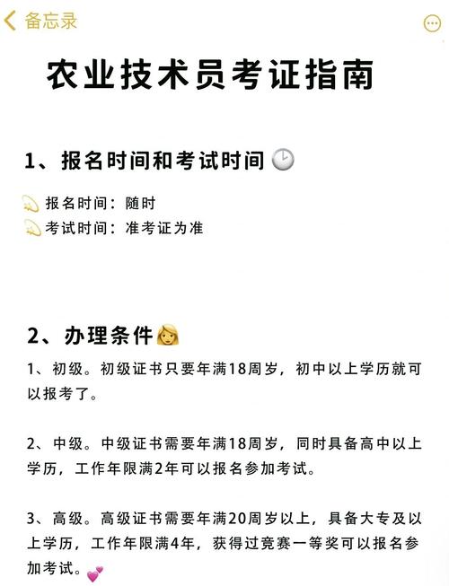考农业技师证报名条件有哪些?-图1 考农业技师证报名条件有哪些?-图1