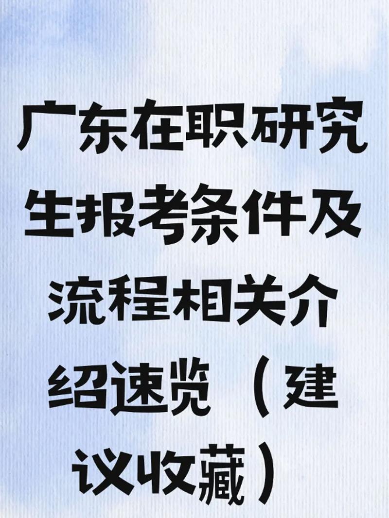 广东哪里招研究生？-图3