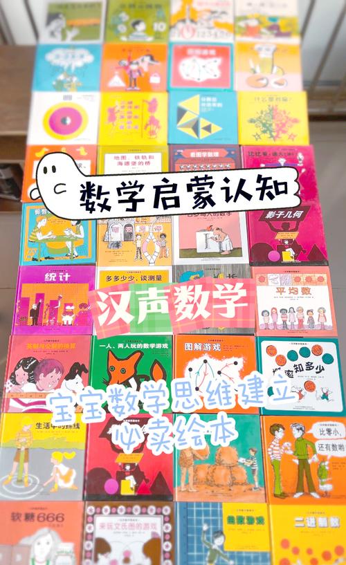幼儿数学思维书,怎么培养?-图2 幼儿数学思维书,怎么培养?-图2