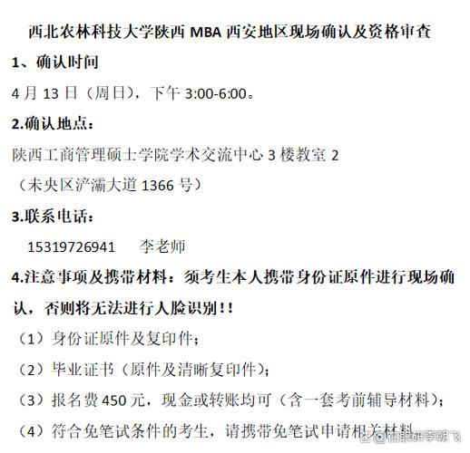 陕西高校两年制MBA有哪些？-图3