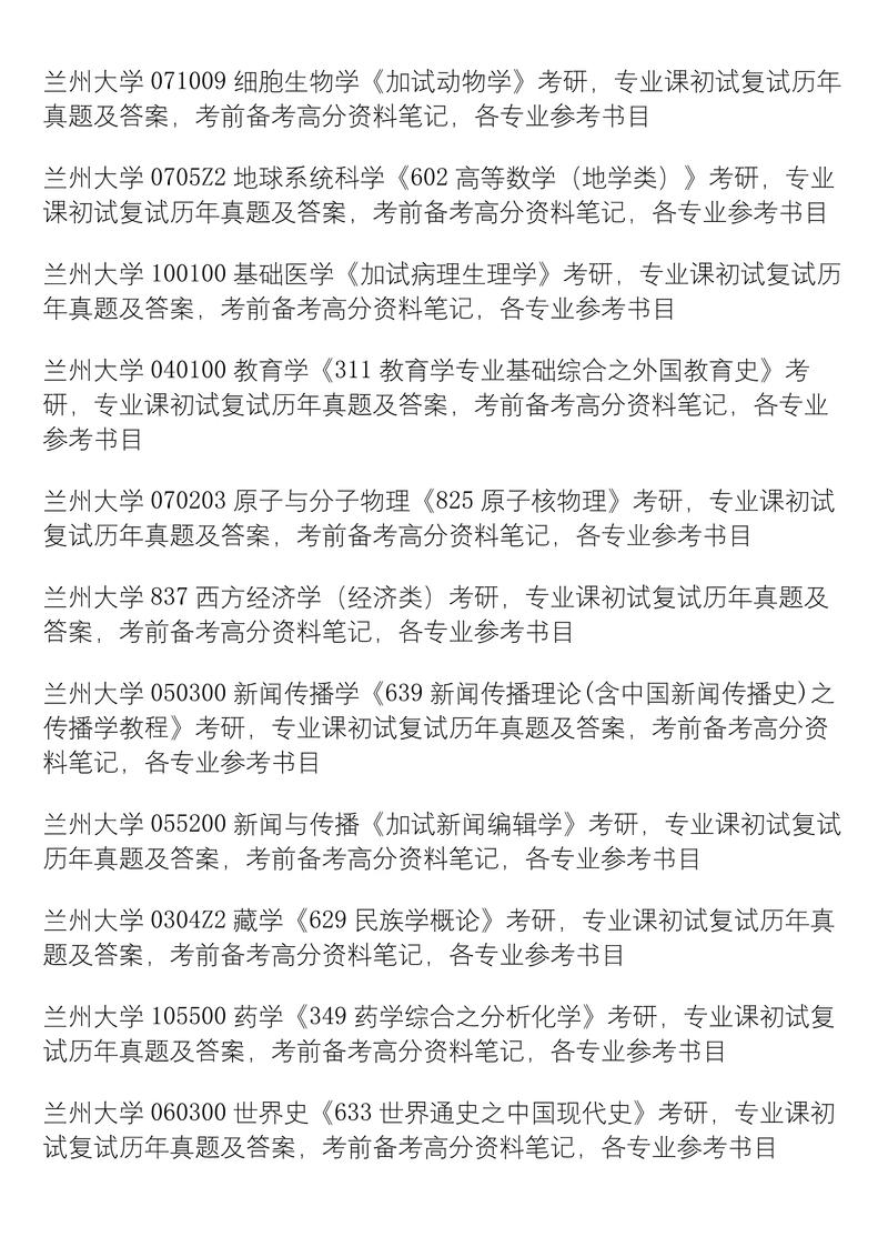 兰州大学临床考研哪个专业好?-图3 兰州大学临床考研哪个专业好?-图3