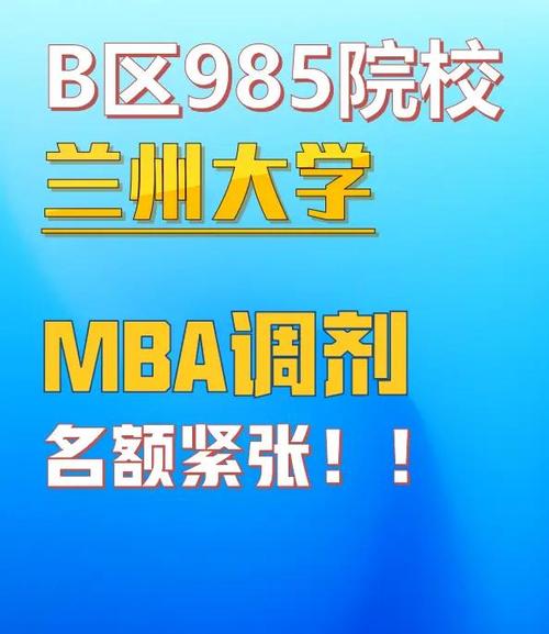 兰大双证mba报名条件-图1 兰大双证mba报名条件-图1